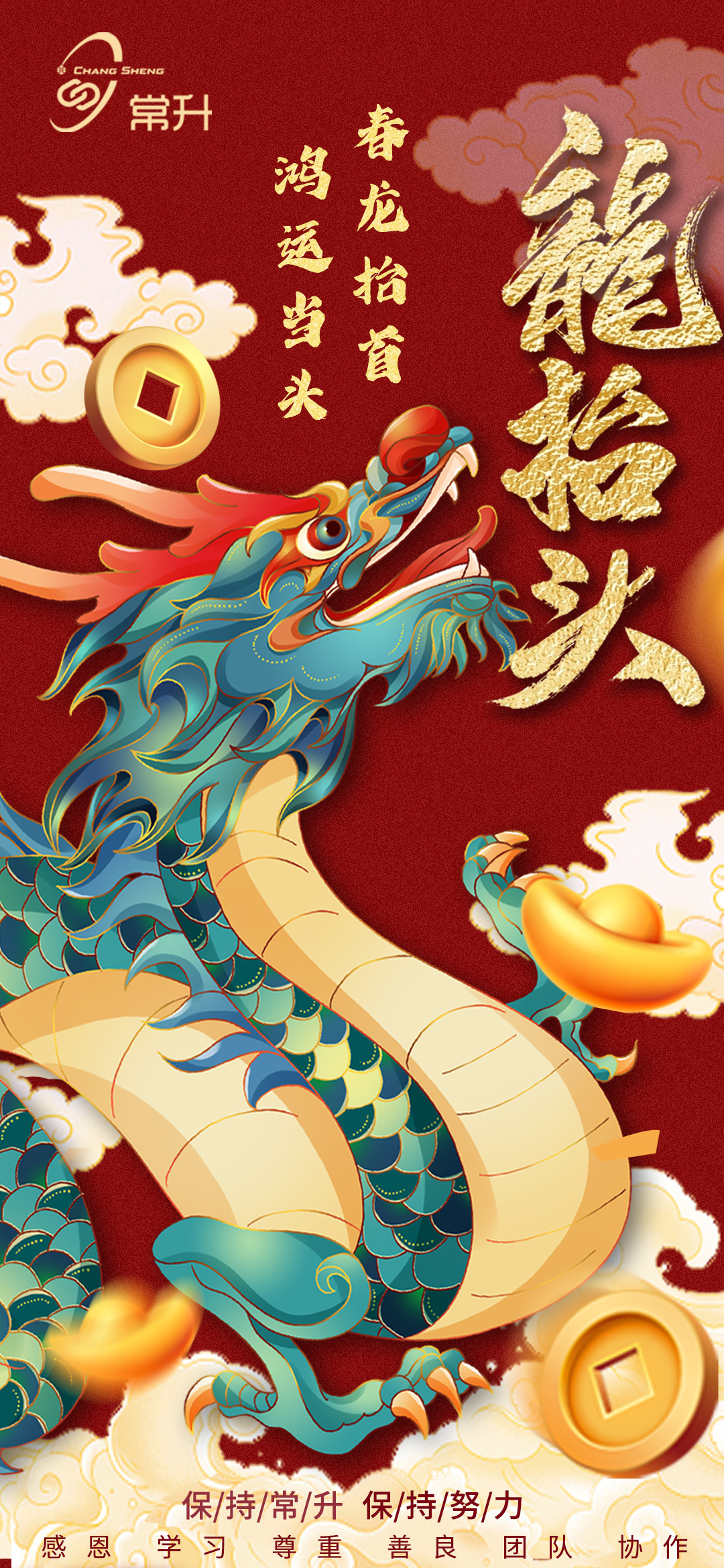 龙抬头.jpg 龙抬头.jpg